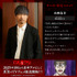 輝村極道役・小西克幸コメント