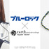 TVアニメ『ブルーロック』× earth music＆ecology Japan Label