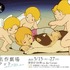 「50周年記念 世界名作劇場マーケット」京王百貨店新宿店で開催（C）NIPPON ANIMATION CO.,LTD.