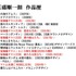 『ヤマトよ永遠に REBEL3199 第三章 群青のアステロイド』ヤマトーク付き上映会「第2弾“メカデザイン篇”」スライド（C）西﨑義展／宇宙戦艦ヤマト3199製作委員会