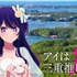 三重描き下ろしビジュアル