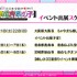 「日本全国project【47都道府県の子】」イベント出展
