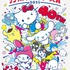 「2025年サンリオキャラクター大賞」