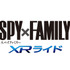 『SPY×FAMILY XRライド ～オペレーション・ハイパードライブ～』