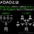 「アニメDAO」とは