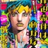 『岸辺露伴ジャンプ』（C）荒木飛呂彦&LUCKY LAND COMMUNICATIONS／集英社