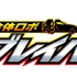 『特装合体ロボ ジョブレイバー』ロゴ