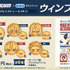 ウィンブレ焼き