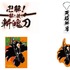 「BLEACH WORLD」が2025年6月より全国各地で開催。ミニゲーム「卍解！解き放て斬魄刀」景品各種（C）TITE KUBO/SHUEISHA（C）久保帯人／集英社・テレビ東京・ｄｅｎｔｓｕ・ぴえろ（C）Bandai Namco Amusement Inc.