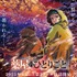 TVアニメ『薬屋のひとりごと』第2期第2クールキービジュアル（C）日向夏・イマジカインフォス／「薬屋のひとりごと」製作委員会