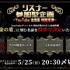 「シクフォニ」YouTube金の盾刻銘投票