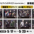 映画『ヒプノシスマイク -Division Rap Battle-』来場者特典第9弾