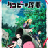 『タコピーの原罪』メインビジュアル