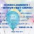 江口拓也さんお誕生日記念！一番好きなキャラは？アンケート結果1位～5位
