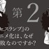 『ボツ 『少年ジャンプ』伝説の編集長の“嫌われる”仕事術』