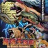 『最強王図鑑～The Ultimate Tournament～』(C)Gakken/Sai-Kyo-Oh/TX　