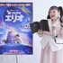 『星つなぎのエリオ』（C）2025 Disney/Pixar. All Rights Reserved.