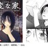 「変な家」（C）雨穴・綾野暁／一迅社