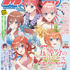 【編集部ブログ】表紙＆巻頭特集は『五等分のプリンセス』！第2特集に『日々は過ぎれど飯うまし』―メガミマガジン7月号は5月30日発売