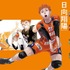 SVリーガー54人が選ぶ『ハイキュー!!』 好きなキャラクタービジュアルブック（C）古舘春一／集英社