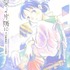 原作『この世界の片隅に【新装版】（上）書影