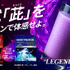 『呪術廻戦』「懐玉‧玉折」×「be LEGEND（ビーレジェンド）」コラボプロテイン