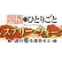 『薬屋のひとりごと ミステリー・ウォーク ～謎の薬を調査せよ～』