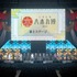 「 大本丸博2025」の様子