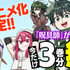 「コミックDAYS」キャンペーン