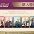 『東京リベンジャーズ』アルカナCollection