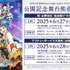 『KING OF PRISM-Your Endless Call- み～んなきらめけ！プリズム☆ツアーズ』初週舞台挨拶