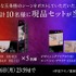 第1弾：「あなたが好きな五条悟のシーンは？」キャンペーン
