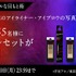 第2弾：「#わたしのリアルな目もと術」キャンペーン