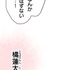 『あざといちゃんとヤンキーくん』第1話