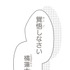 『あざといちゃんとヤンキーくん』第1話