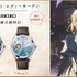 「ヴァイオレット・エヴァーガーデン×セイコー 機械式腕時計」