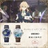 「ヴァイオレット・エヴァーガーデン×セイコー 機械式腕時計」