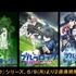 『ブルーロック』シリーズ全話無料一挙放送
