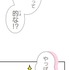 『あざといちゃんとヤンキーくん』第3話