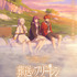 『葬送のフリーレン』TVアニメ第2期 ティザービジュアル第2弾（C）山田鐘人・アベツカサ／小学館／「葬送のフリーレン」製作委員会