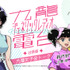 ラジオ「九龍ジェネリック電台」出張版 九龍女子会トーク