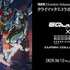 『機動戦士Gundam GQuuuuuuX』× 東急歌舞伎町タワークライマックスコラボレーション