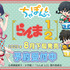 TVアニメ『らんま1/2』ちゃぽんっ！シリーズ「フルーツフレーバー」テーマが登場（C）高橋留美子・小学館／「らんま1/2」製作委員会