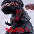 ねんどろいど シン・ゴジラ ゴジラ(2016)