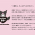 マイメロディ・クロミ “おそろい”アニバーサリーイヤー