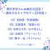 櫻井孝宏さんお誕生日記念！一番好きなキャラは？＜25年版＞アンケート結果1位～5位