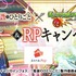 TVアニメ『薬屋のひとりごと』コラボ記念 フォロー＆リポストキャンペーン
