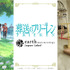 TVアニメ『葬送のフリーレン』 earth music＆ecology Japan Label