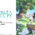 TVアニメ『葬送のフリーレン』 earth music＆ecology Japan Label