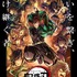 『特別編集版「鬼滅の刃」柱稽古編』ポスタービジュアル